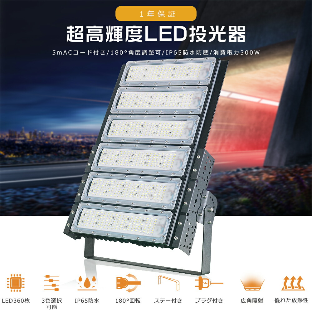 【10台書き割り】LED写真用照明 300W 3000W好いかげんに 60000ルーメン 超高明快さ 雨合羽防塵 広角120度 マーキュリー灯3000W好いかげんに IP65 LED点火装置 LED写真用照明 300W 細工物点火装置 LEDやり方灯 ご機嫌力強さ LED投光機 工業プラント 車宿り パーキング場 街燈 貼り出し 集魚灯 やり方灯 防犯 一こま点火装置 5mAC吊りひも付 1年引きうける 貨物輸送無料