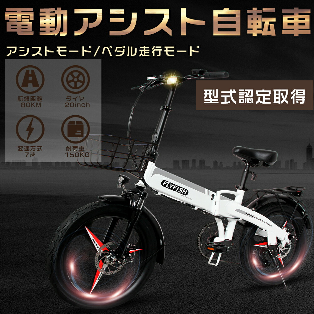 良質 FLYFISH 電動アシスト自転車 20インチ 折りたたみ クロスバイク スポーツ アウトドア 折りたたみ自転車 軽量 街乗り マウンテンバイク  ファットバイク 自転車 20 3.0タイヤ シマノ7段変速 350W 36v10ah fucoa.cl