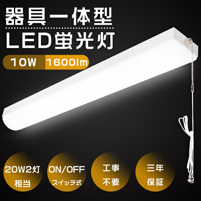 SALE開催中 逆富士型 led一体型ベースライト 20W形 2灯式相当 10本入り 逆富士型照明器具 led器具一体形 薄型 昼光色 消費電力16W  63