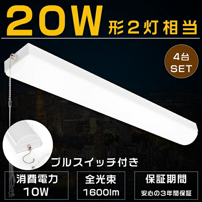 信頼 LED蛍光灯 器具一体型 20W 2灯 相当 昼白色 昼光色 LEDベースライト プルスイッチ付き LED 吊り下げ トラフ型 天井直付形  天井照明 LED蛍光灯器具 20W形 2灯相当 蛍光灯 直管 トラフ型LED照明器具 トラフ プルスイッチ 10W 1600lm fucoa.cl