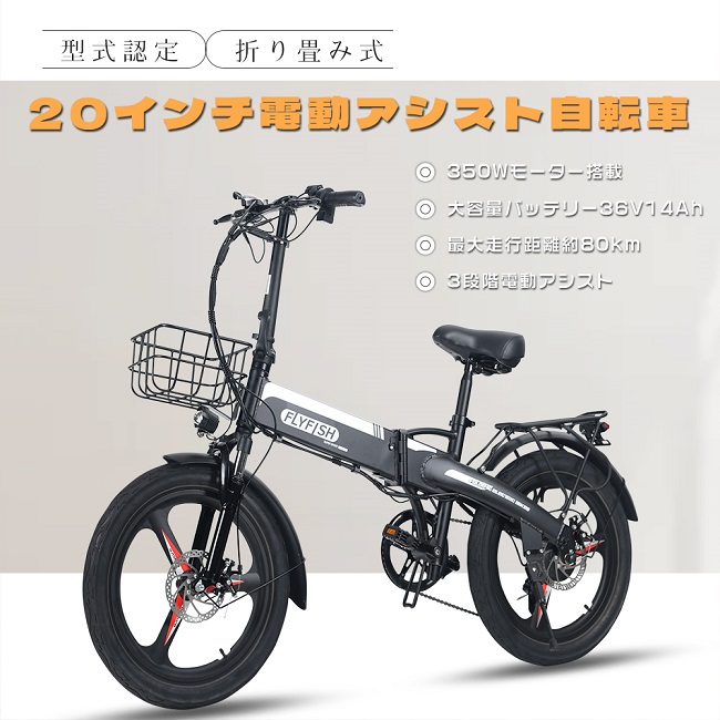 ☆最安値に挑戦 型式認定 電動自転車 折りたたみ 20インチ 36V14Ah大