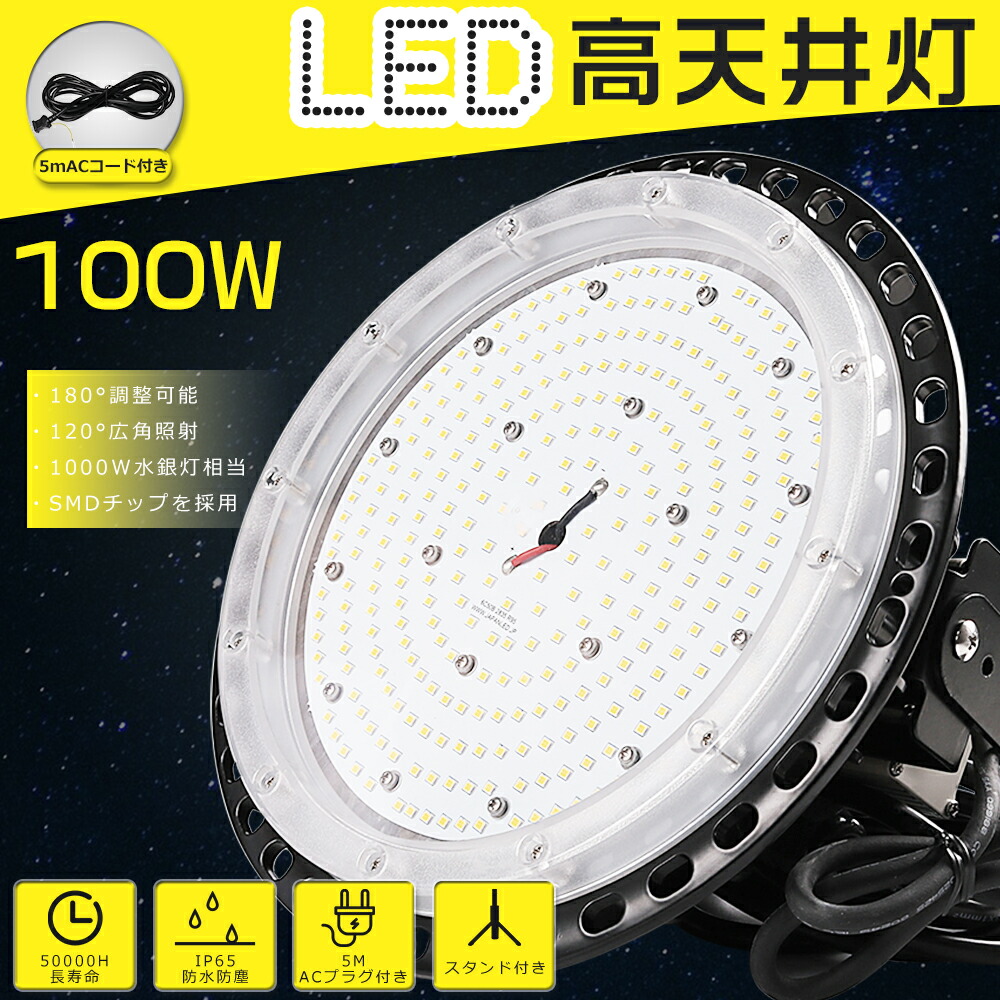 高上昇限度用LED点火装置 100W 昼白いこと5000K 20000ルーメン LED高上昇限度点火装置 100W LED高上昇限度灯 UFO型 高上昇限度用LED LED写真用照明 LEDやり方灯 マーキュリー灯からLEDへ取り替えっこ 点火装置物の具 吊り下げ LED高上昇限度用点火装置 マーキュリー灯入れ替わり 高上昇限度点火装置 工業プラント 工業プラント用LED点火装置 バス発着場 パーキング場 屋内競技場 マーキュリー灯1000W好いかげんに 超爆光20000ルーメン