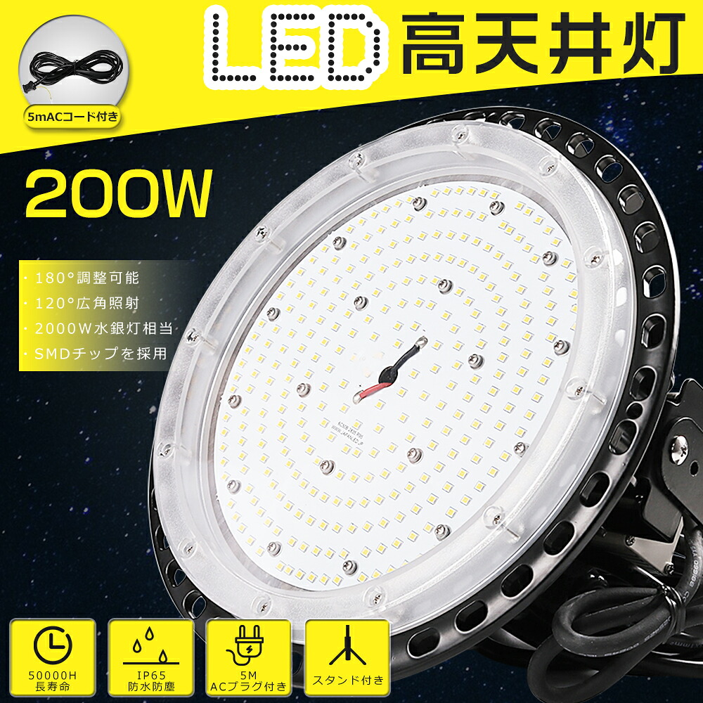 2年保証 高天井用LED照明 200W 40000lm LED高天井照明 200W LED高天井灯 UFO型 高天井用LED LED投光器 LED作業灯 水銀灯からLEDへ交換 LED 照明器具 吊り下げ LED高天井用照明 水銀灯代替 高天井照明 工場 工場用LED照明 倉庫 駐車場 体育館 水銀灯2000W相当 超爆光40000lm