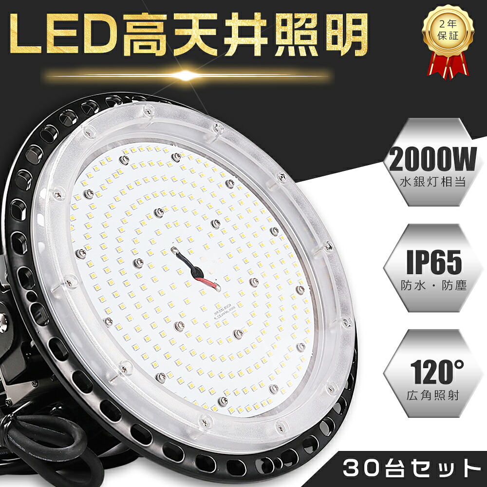 【30台書き割り】高上昇限度用LED点火装置 200W マーキュリー灯2000W好いかげんに 超高明快さ40000ルーメン 白熱電球色 昼白いこと 昼光色 LED高上昇限度灯 マーキュリー灯からLEDへ取り替えっこ LED 点火装置物の具 吊り下げ LED高上昇限度点火装置 高上昇限度用LED LED高上昇限度用点火装置 マーキュリー灯入れ替わり 工業プラント用LED点火装置 工業プラント バス発着場 パーキング場 屋内競技場 200W 40000LM PSE公許