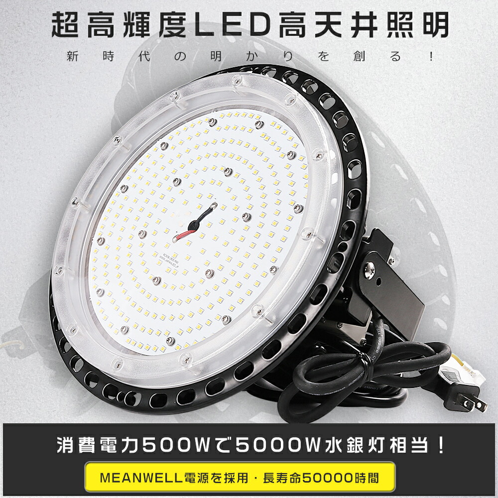 楽天市場】LED高天井照明 350W 70000lm LED高天井灯 UFO型 LED