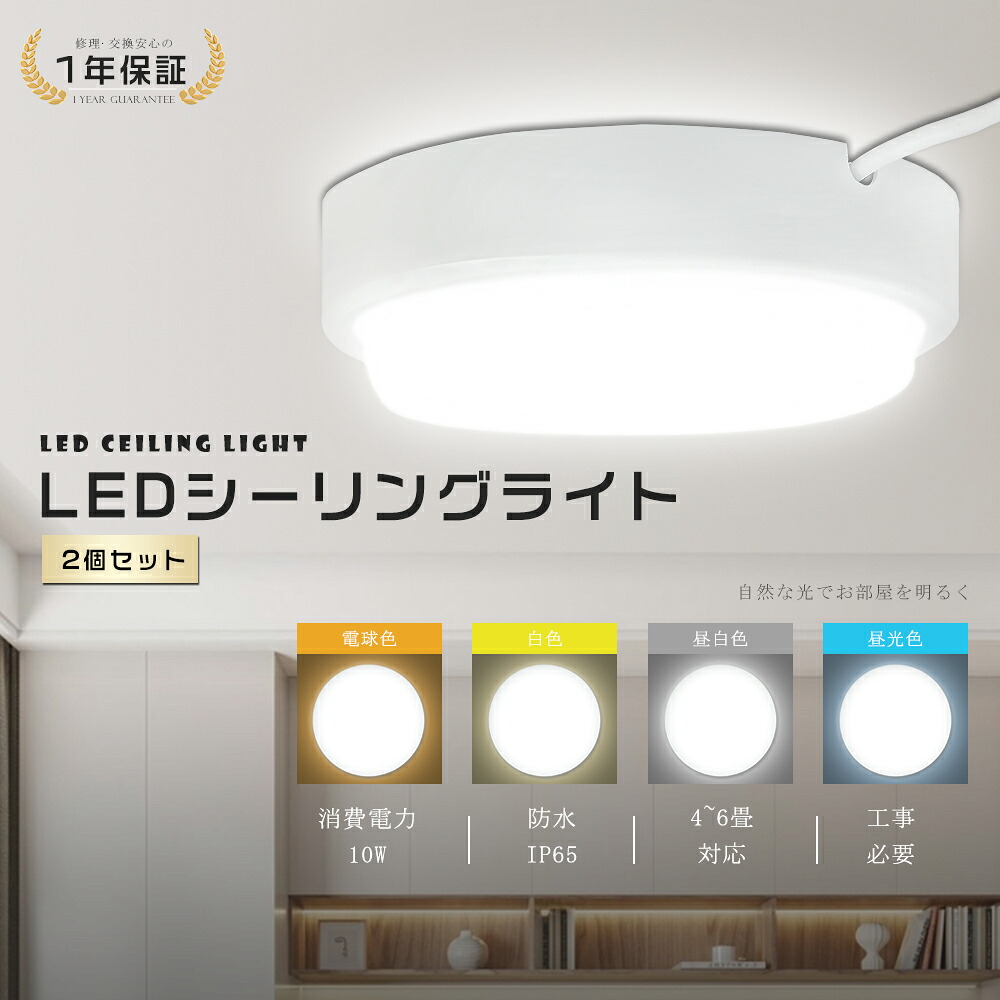 【楽天市場】2個セット LED 小型シーリングライト 明るい シーリングライト 6畳 おしゃれ LEDシーリングライト 6畳 LEDシーリング ...