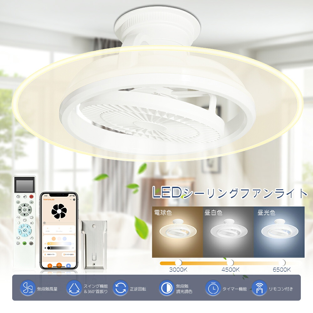 導光板付きサーキュレーター LEDシーリングファンライト 12畳 14畳 10000LM Φ50CM 無階段調光調色 正逆回転切替 DCモーター ファン付き照明 ファン付きシーリングライト サーキュレーターライト 首振り タイマー 間接照明 工事不要 おしゃれ リビング 寝室 リモコン付き