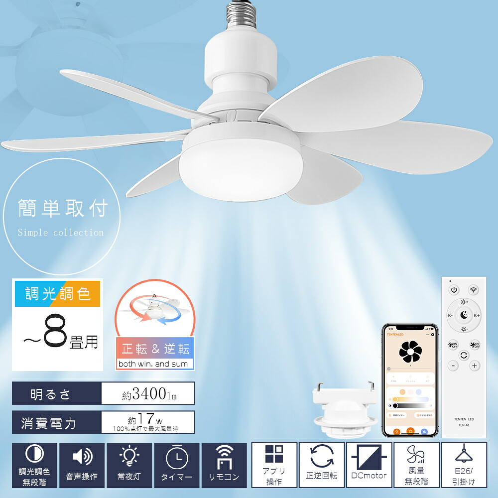 楽天市場】【Alexa・Google Home対応】シーリングファンライト LED E26