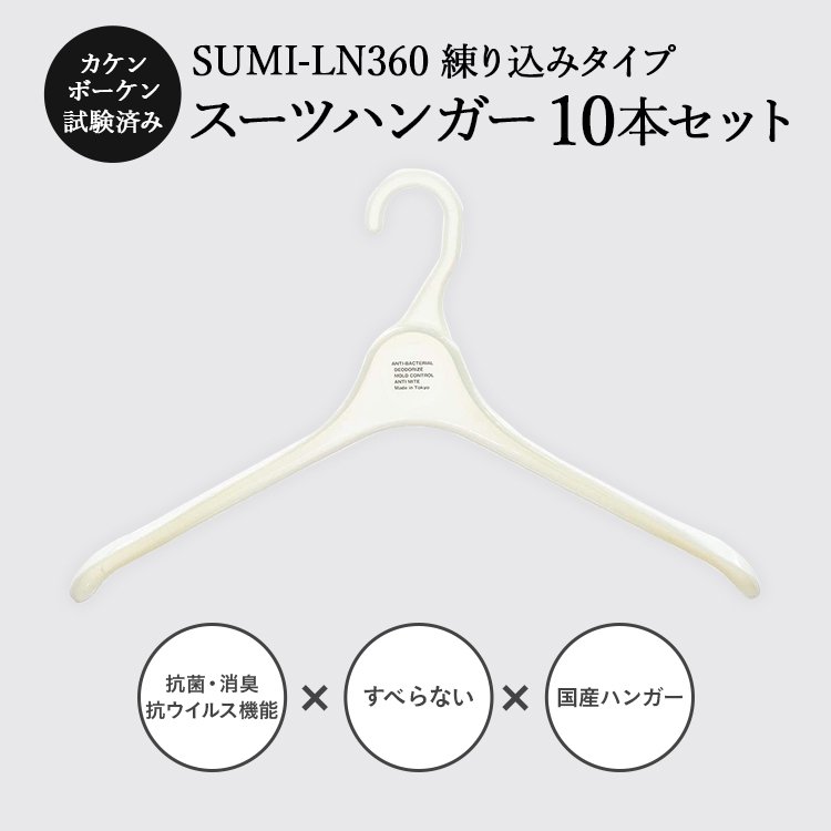 楽天市場】スーツハンガー メンズ レディース 紳士 L 婦人ＬL目安 TOKYOHANGER メンズバー付 滑らない 型崩れ防止 ジャケット コート  ニット製品 NO.880 L10本セット : 東京ハンガー楽天市場店