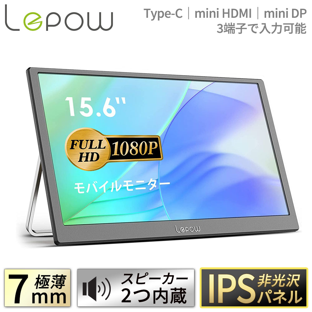 LEPOW モバイルモニター15.6インチ【フィルムセット】-