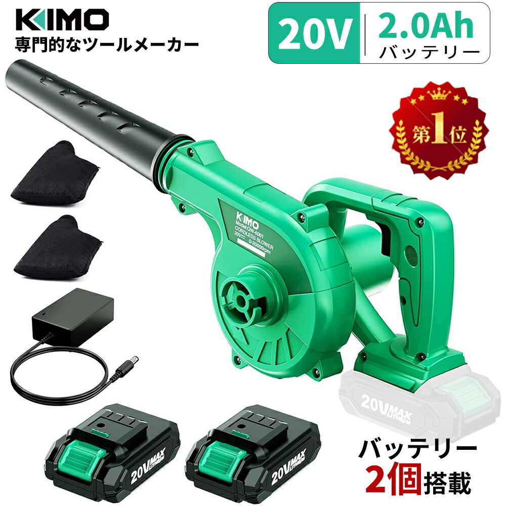 楽天市場】☆10%OFFクーポン☆ KIMO ブロワー 充電式 ブロアー 2.0Ah 