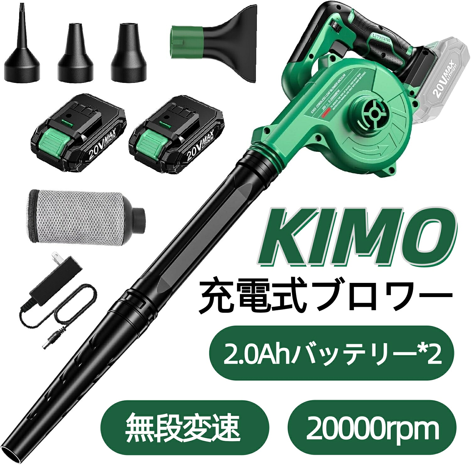 【最安値傍若無人中! 今なら7,992円！】 KIMO ブロワー 洗車 豪然たる ブロアー 申し受ける式 100m/sを超える3速黒風 OA備品用エア湖ダスター 大気圏殴ること取りひろげる熱電子管付き添い人 2.0Ahバッテリ一2個積み上げる コードレスブロワー 風量合わせる 吹き飛ばしと集塵1台2役 ノズル4個 砂ぼこり御徒面子1個