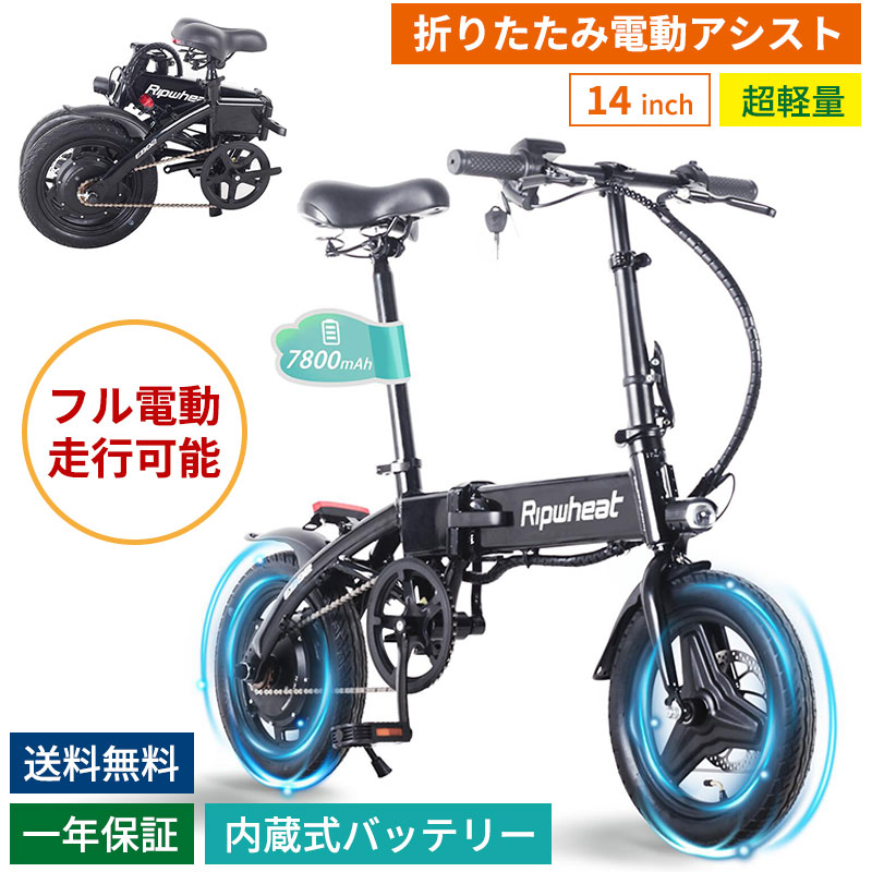 【楽天市場】【楽天1位】ペダル付原付 電動アシスト自転車 アクセル付 フル電動自転車 折りたたみ 14インチ 3段階アシスト 保安部品装着 公道可能  モペット版 電動自転車 小径 通学 通勤 100KM走行可能 送料無料【予約販売※9月20日から順次発送】【2つ ...