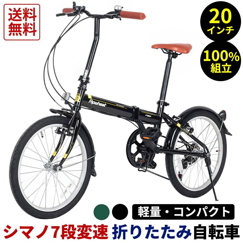 【最安値傍若無人中】折りたたみ銀輪 20in Ripwheat Fashion シマノ 7段変速 歯車付き添い人 ミニベロ 狭い道車 狭い道銀輪 軽さ 向こう正面点火装置 折り畳み シティ循環過程 街乗り 通い 通学 貨物輸送無料 【映像あり】【即日送りとどける】