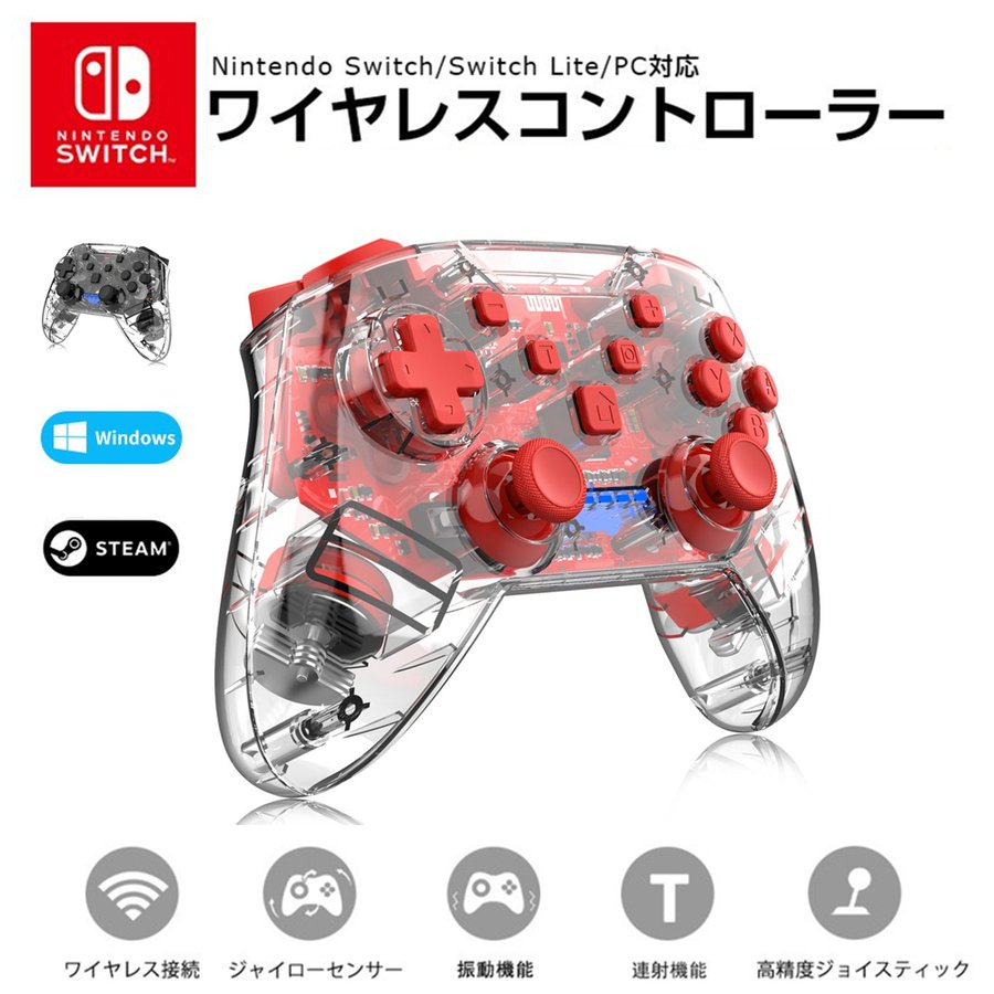 楽天市場 7 4 7 11限定ポイント２倍 300円クーポン有り コントローラー 任天堂 Switch プロコン スケルトン ワイヤレス 純正 Switchコントローラー ジャイロセンサー ニンテンドースイッチ 任天堂スイッチ ケーブル付き 無線 有線 Nintendo Pc Ps4 スイッチ