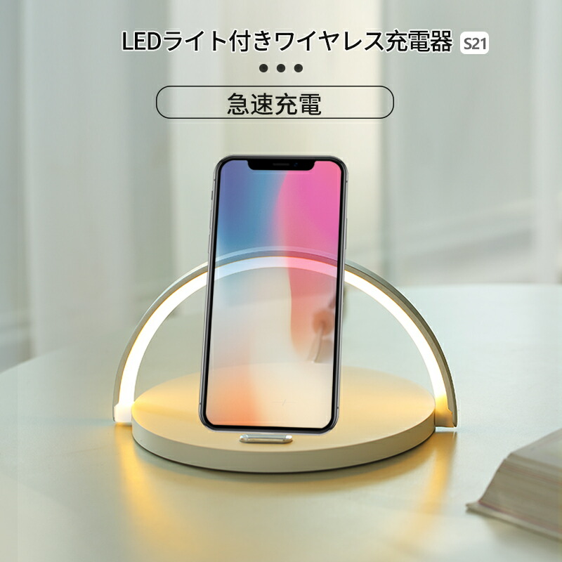 COOWOO ワイヤレス充電器 LEDナイトライト付き タッチ3段階調光 楽天市場】Qi対応 ワイヤレス充電機 インテリアランプ 高速充電