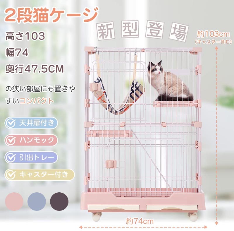 猫 ケージ キャットケージ ペットケージ キャスター付 猫ゲージ 大型 多頭飼い ネコドア キャットハウス 1段2段可能 留守番 保護 脱走防止 おしゃれ｜東京博海　店