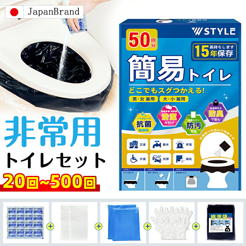 【1位★驚きの特価~今なら1,242円～！】【50回分】簡易トイレ 防災トイレ 防災士監修 緊急トイレ 非常用 凝固剤 非常用トイレセット 防災用品 防災グッズ 防災セット アウトドア 防災 携帯トイレ 災害時 断水時｜東京博海　店