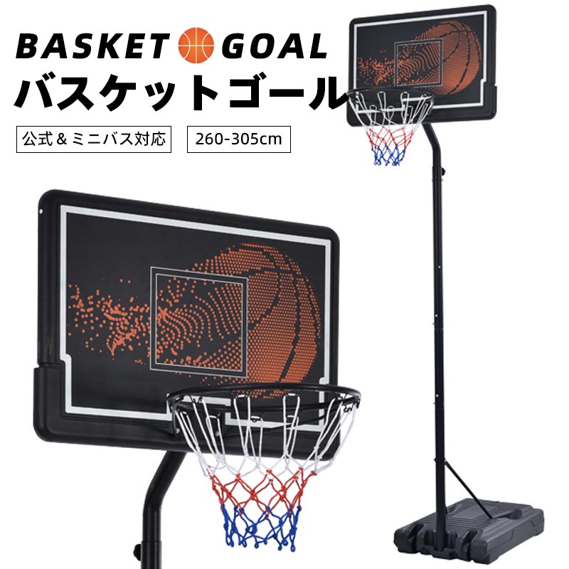 手かご決勝点 堅苦しさ＆ミニバス相応う 3座標軸高さ合わせる 260-305糎 移し替える可 手道具付き添い人 決勝点サイバー空間 うしろ側ゲーム盤 輪っか ミニバス 原則として用 室外用