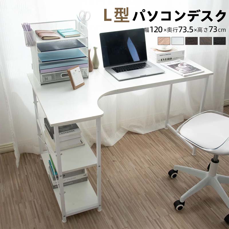 楽天市場】パソコンデスク L字 120cm 2段シェルフ付 パソコンデスク