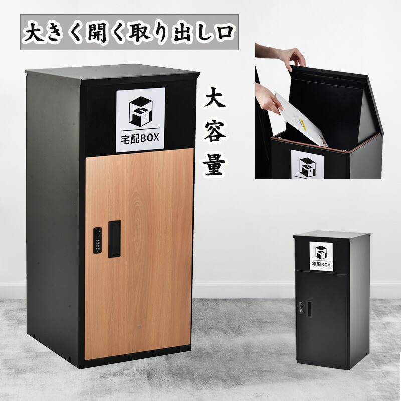 ポスト 置き型 宅配ボックス付き スタンドポスト おしゃれ 一戸建て用 大容量 置き型 スタンドタイプ 大型 郵便受け スタンドポスト 置き配 シンプル 玄関【木目調】|東京博海 店
