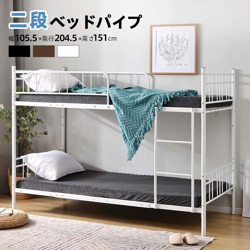 二段ベッド 子供ベッド 子供部屋二段ベッド 2段ベッド パイプベッド パイプ 楽天市場】二段ベッド 2段ベッド 二段ベット 二段ベッドパイプ 二段