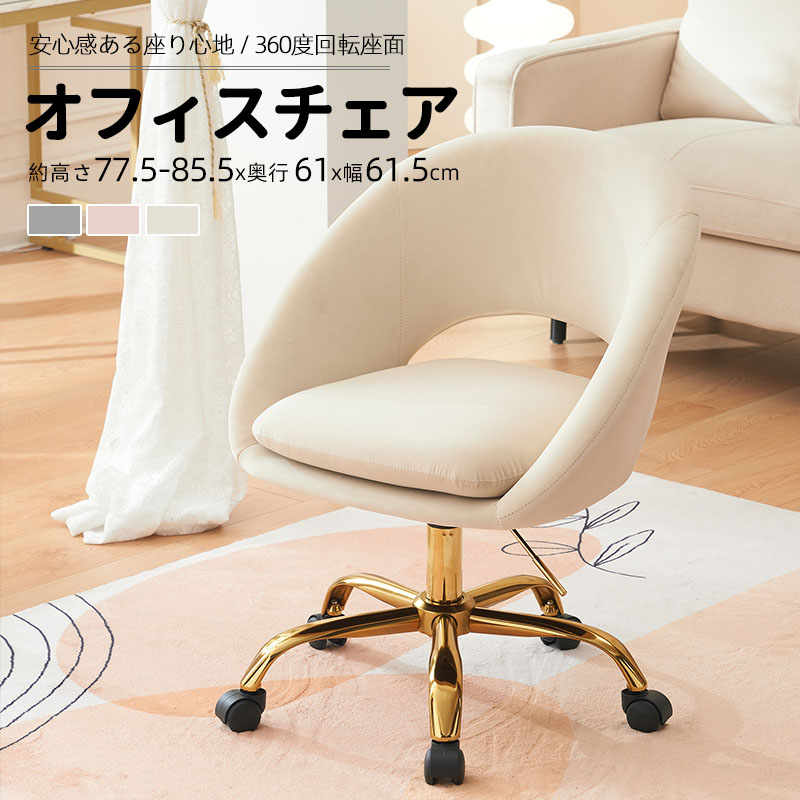 ◆お洒落ベロアデスクチェア オフィスチェア 木脚 回転 新品未使用未開封 ◆ 楽天市場】【クリアランス☆クーポン20%OFF】デスクチェア