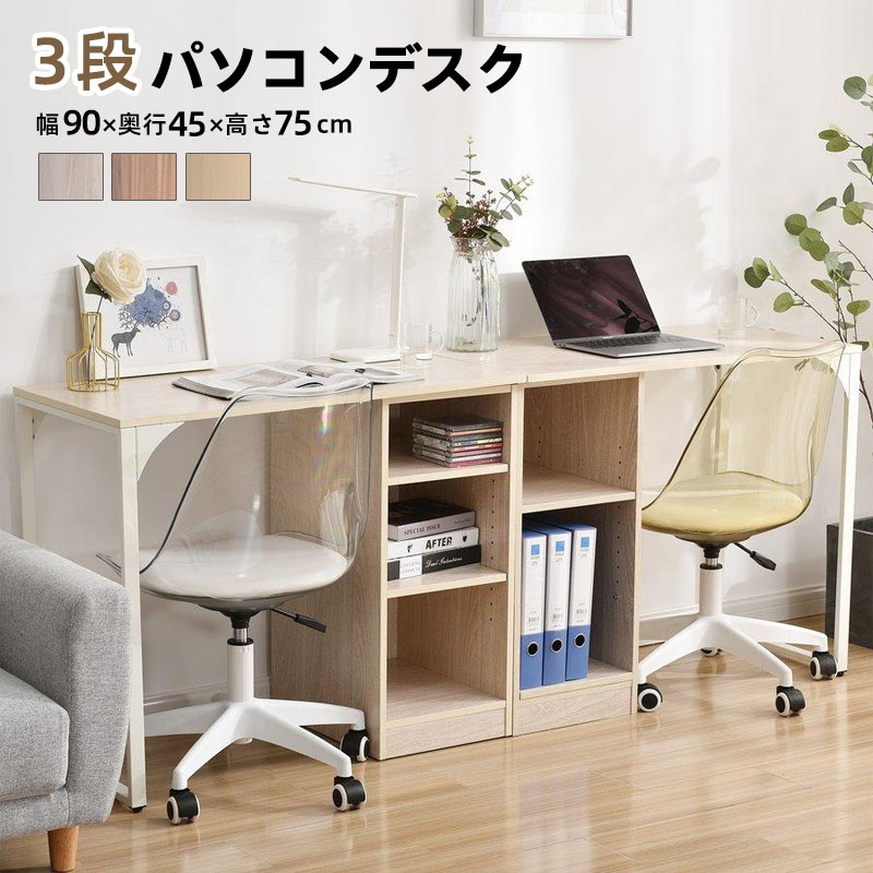 【2個セット】パソコンデスク 3段シェルフ付 オフィスデスク 簡易デスク学習机 楽天市場】【新品登場】パソコンデスク 3段シェルフ付 オフィスデスク