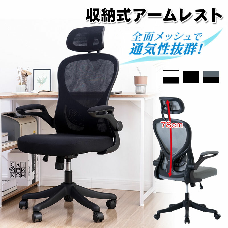 楽天市場】オフィスチェア チェア デスクチェア 椅子 イス メッシュ