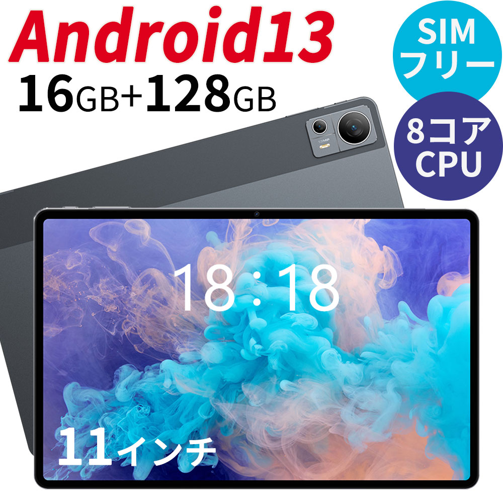 楽天市場】【Android13 8コア】超高性能☆新登場 タブレット 11インチ