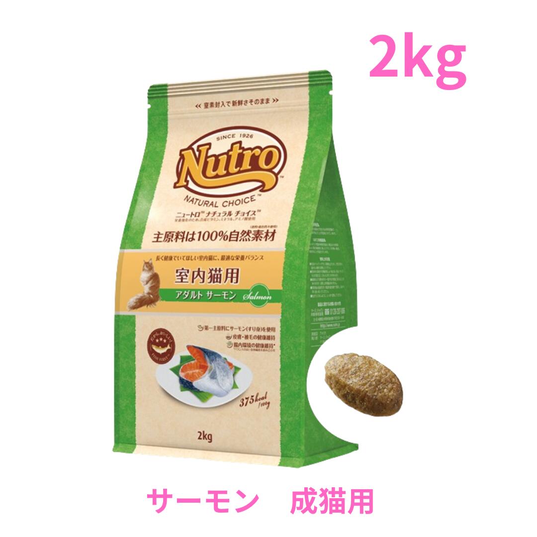楽天市場】ニュートロ ナチュラル チョイス キャット 室内猫用