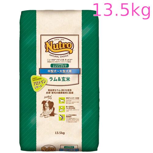 ニュートロ ナチュラル チョイス ラム＆玄米　中型犬～大型犬用　エイジングケア　13.5kg（ND383） 14,655円