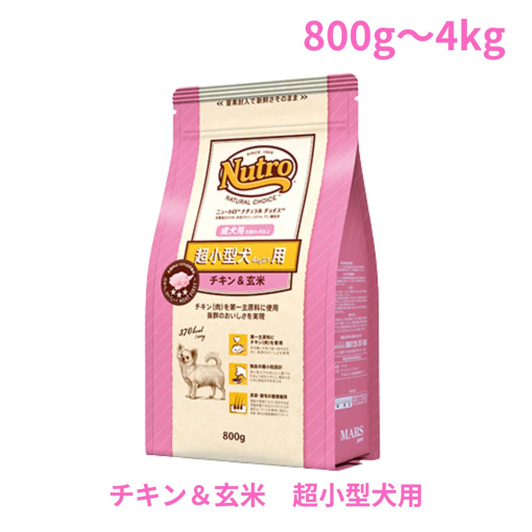 楽天市場】◇ニュートロ ナチュラルチョイス 超小型犬4kg以下用