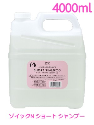 ゾイックＮ　ショート　シャンプー　4000ml