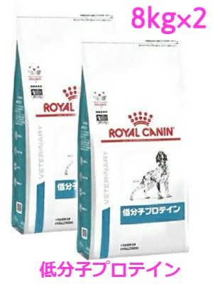 楽天市場 ロイヤルカナン 犬用 低分子プロテイン 8kg 2 東京犬猫倶楽部