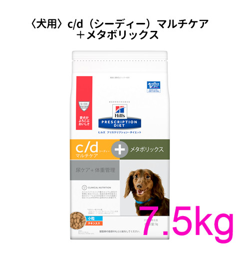 大注目 楽天市場 ヒルズ 犬用 C D マルチケア メタボリックス小粒 ドライ 7 5kg 東京犬猫倶楽部 人気ブランドを Lexusoman Com