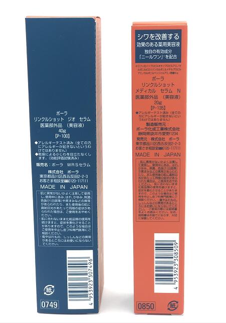 楽天市場 国内正規品 Polaリンクルショット メディカル セラム N20gとリンクルショット ジオ セラム40g各1本セット The Beauty