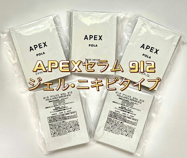 値下げ⭐︎新品未使用　POLA APEX セラム 911 ポーラ 楽天市場】感謝スーパーセール対象【国内正規品・ポスト投函】ポーラ
