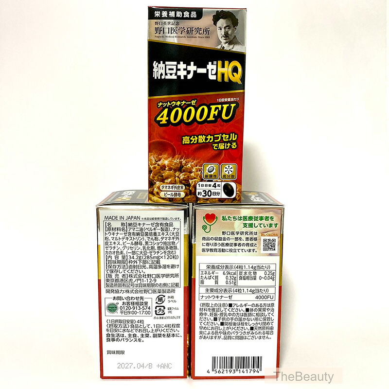 400円クーポン券別れ別れ中【国内定まり品】野口刀圭科学研究所 納豆キナーゼ 4000FU 120粒×3箱