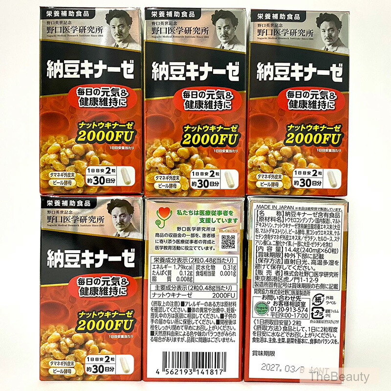 楽天市場】【送料無料】野口医学研究所 納豆キナーゼ 2000FU(60 楽天市場】【送料無料】野口医学研究所 納豆キナーゼ 2000FU(60