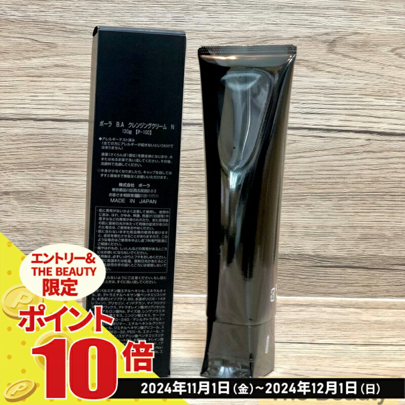 楽天市場】【全品ポイント10倍・要エントリー・国内正規品】 2024年3月新発売 POLA ポーラ B.A ライト セレクターN（日焼け止め） 45g  SPF50+ PA++++ : THE BEAUTY