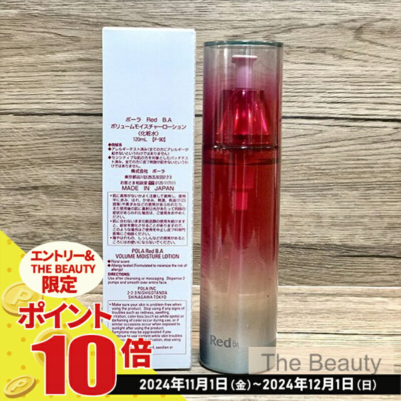 POLA モイスティシモ クリーム30g 2個、ローション1本