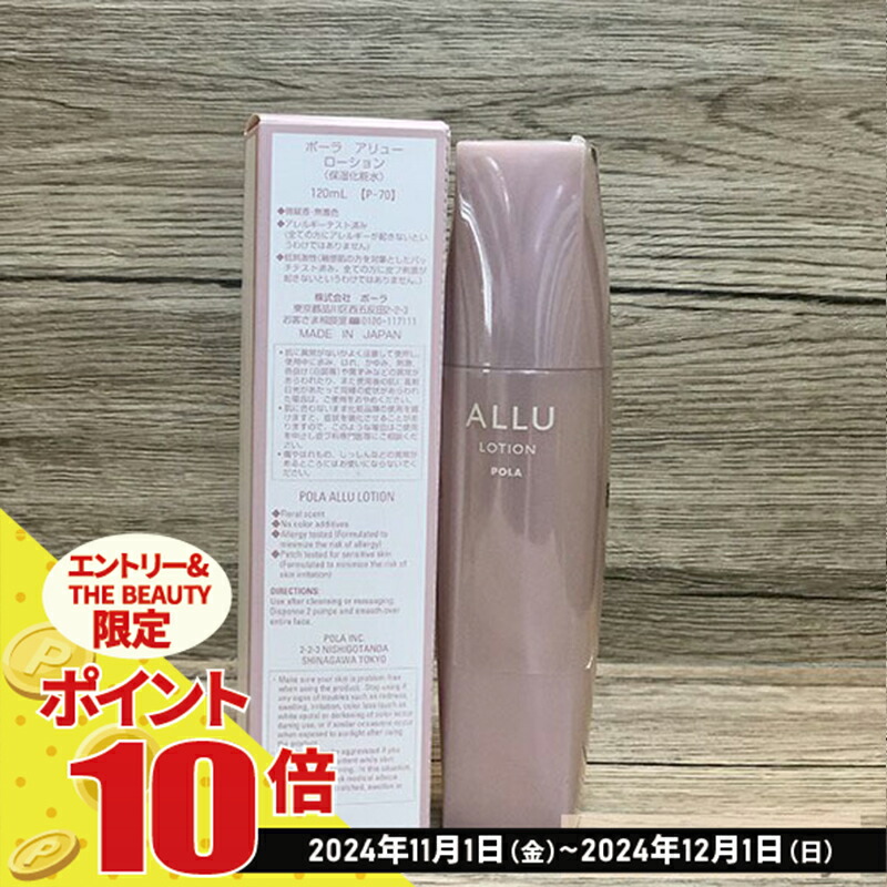 楽天市場】【全品ポイント10倍・要エントリー・国内正規品】 ポーラ POLA アリュー ローション120ml リフィル と ミルク80ml リフィル  : THE BEAUTY