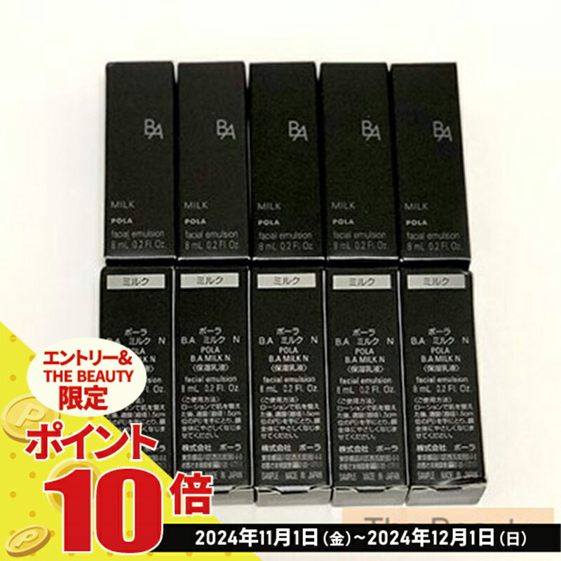 楽天市場】【全品ポイント10倍・要エントリー・国内正規品】 ポーラ POLA 第6世代最新 BA ローション 8ml×15本。本体一本分! : THE  BEAUTY