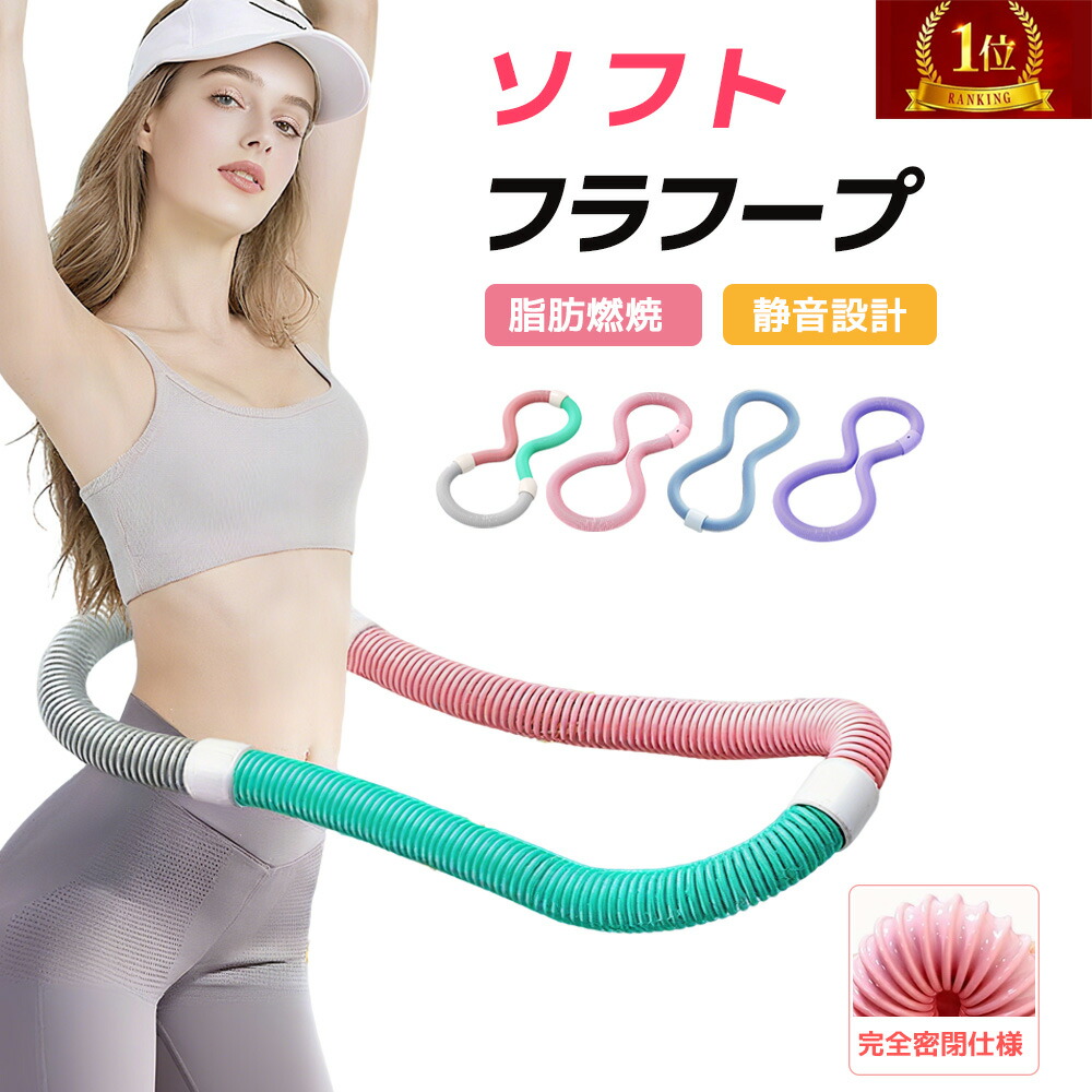 フラフープ 食事制限 木ノ実 相応うネス 木ノ実形づくる用 PVC フラフープダイエット 相応うネス 静音心積もり 折りたたみ式 携帯型  フラ倶楽部  運動すること  筋トレ シェイプアップ 相応うネス 備品 フラフープ 食事制限 一般受け ホンブルグ帽手合い  hlq-001