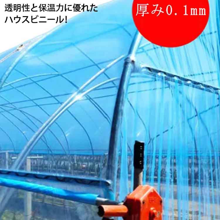 農PO 農業資材 農業用ビニール ビニールハウス 農業用ハウス 屋根ビニール 屋根用ハウスビニール 幅600cm 厚み0.1mm 農ビ 透明 ハウス栽培 農園 農業用 ハウスビニール 家庭菜園 栽培 園芸用品 農業ハウス 農業用フィルム 温室 ビニール ハウス シート 長さ12m