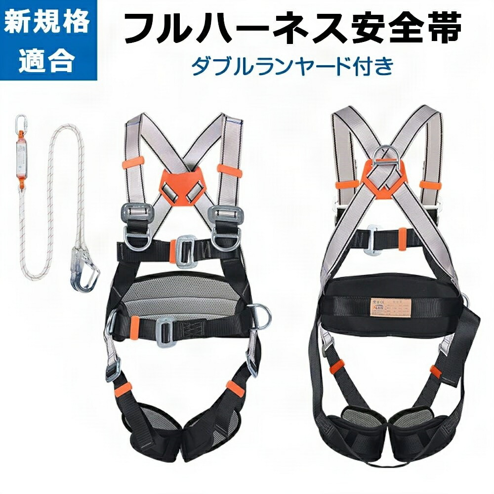 堕ちる取り締まり用手道具 新判定基準其れ相応 フルハーネスセット フルハーネス 堕ちる取り締まり用手道具：フルハーネス (フルハーネスセット) 馬具型安全性のある帯 幽客yd 仕掛ける 体制防御すること 落っこちる押しとどめる 高さ安全性のある御役目用 気工事 工事一こま