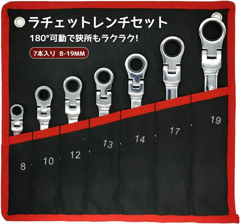 首振り ラチェットレンチ スパナセット メガネレンチ 8mm~19mm 72ギア 7本セット フレックス ラチェット コンビネーション