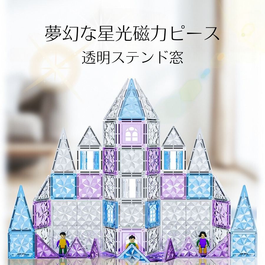 知育玩具 おもちゃ 磁石ブロック 積み木 立体パズル クリスマス 知育 マグネット ブロック 3歳 4歳 5歳 6歳 お誕生日 入学 入園 女の子 男の子 子供 マグネットブロック 知育玩具 積み木 収納ケース付き プレゼント 創造力 思考力 集中力｜TokyoLion