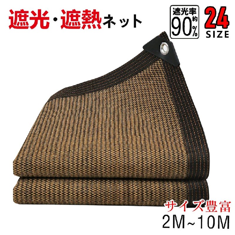 【送料無料】日除けシート 遮光ネット 日よけ ネット 遮熱 ベランダ 鳥避けネット 園芸 日除け 遮光率90% 紫外線対策 UVカット 節電グッズ 日焼け止め コード付き ポリエチレン 耐久性 庭 風通し 折りたたみ 軽量 保護カバー 農業 家庭菜園｜TokyoLion